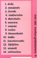 คาราโอเกะ ลูกทุ่งแสบทรวง 6 VCD1745-WEB2